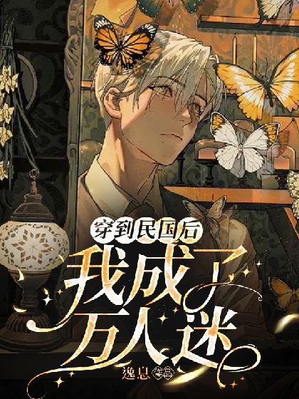 After Crossing Over to the Republic of China, I’ve Become a Heartthrob