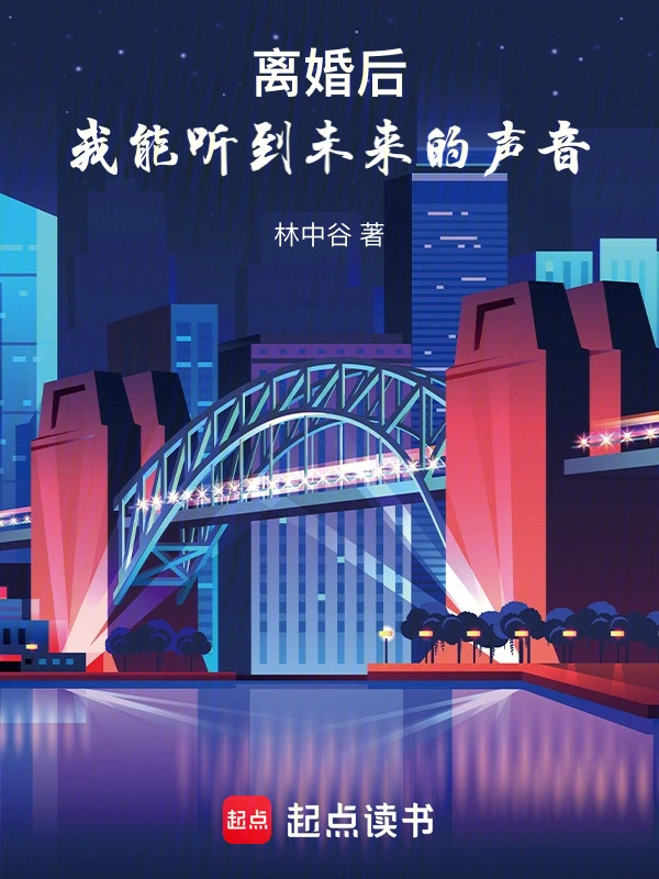 After Divorce, I Can Hear the Future