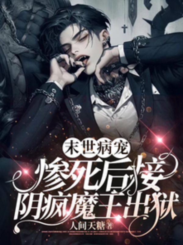 After Dying Tragically in the Apocalypse, She Bailed Out the Mad Corpse King from Prison