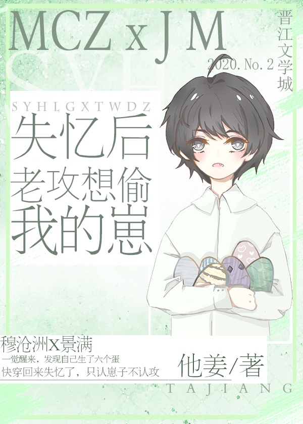 After Getting Amnesia, I Accused My Gong of Trying to Steal Our Children