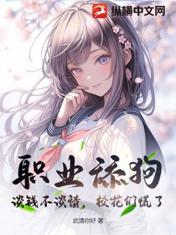 After I Stopped Being a Simp and Chose Money Over Love, the School Beauties Began to Panic