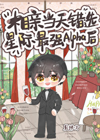 After I Wrongly Chose the Strongest Alpha in the Galaxy on a Blind Date!!