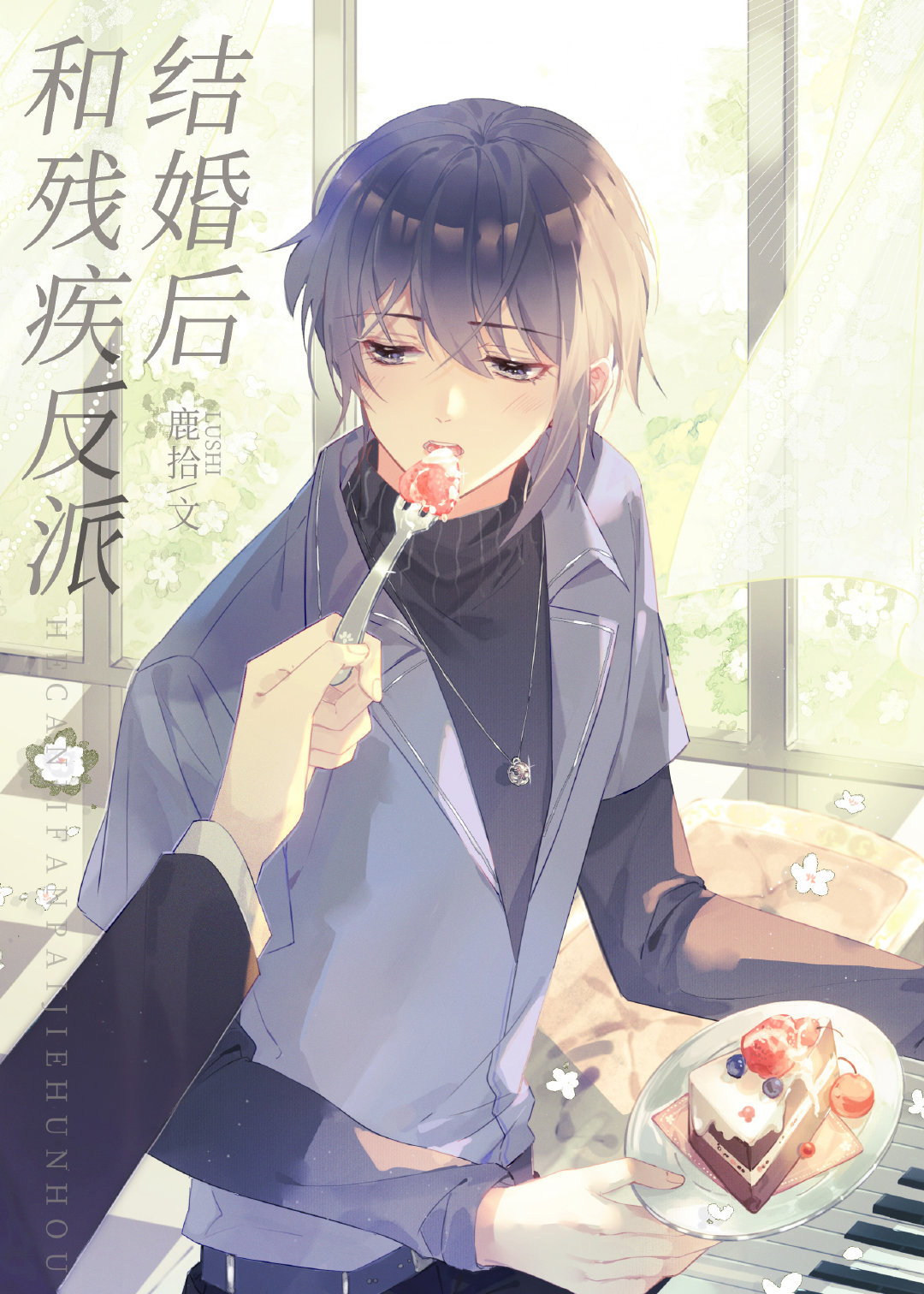 After Marriage Agreement with a Disabled Gangster