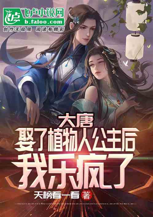 After Marrying a Vegetative Princess, I Went Crazy With Joy!