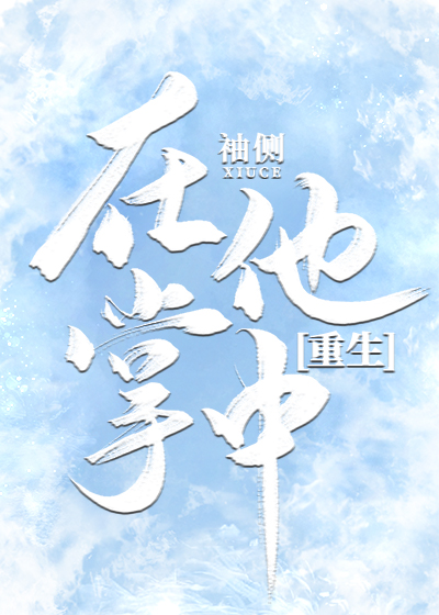 After Rebirth, I was Entangled by a Second Generation Rich Guy Again