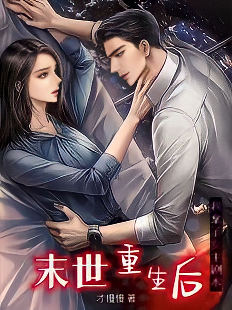 After Rebirth in the Apocalypse, I Took the Female Lead’s Script