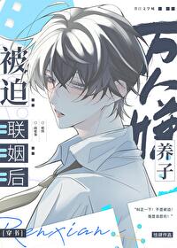 After The Despised Adopted Son Was Forced Into an Arranged Marriage