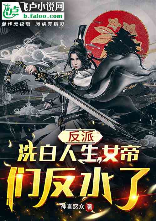 After The Empresses Rebelled Against Villain, He Whitewashed Himself