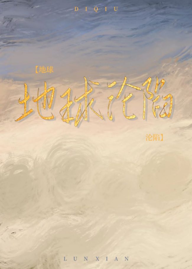 After The Fall Of The Earth, My Hotel Became Popular