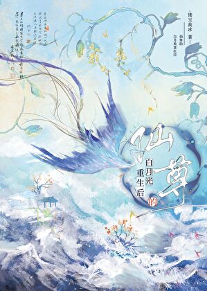 After The Rebirth Of The White Moonlight Of The Immortal Venerable