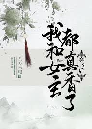 After Transmigrating, I and the Female Lead Both Found It ‘Really Fragrant’