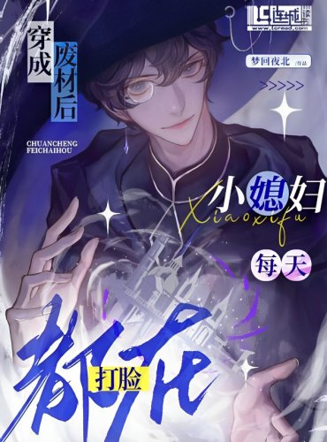 After Transmigrating Into A Wastrel, The Little Wife Started Slapping Faces