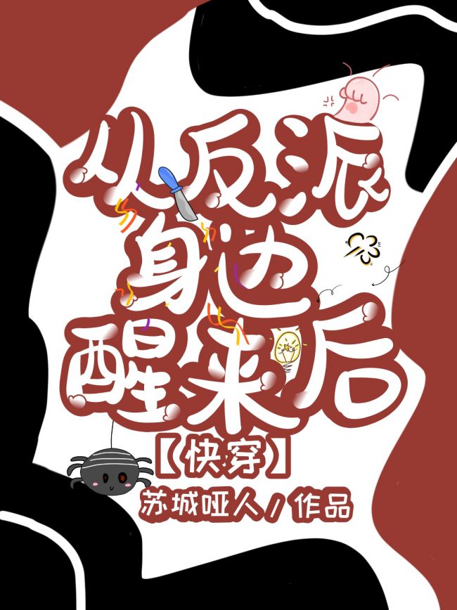 After Waking up Beside the Villain