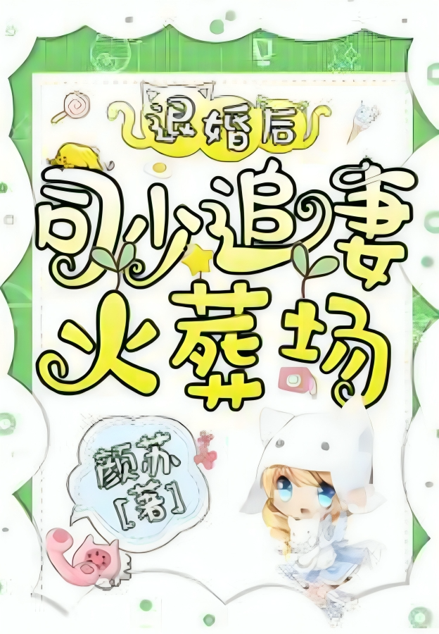 After Breaking off the Engagement Mr. Si Chased His Wife to the Crematorium!