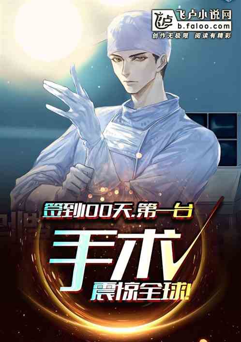 After 100 Days of Signing in System, My First Operation Shocked the World