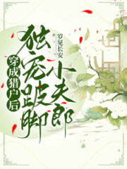 After Dressing up as a Hunter, He Only Dotes on the Lame Young Husband