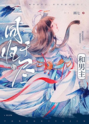 After Dying Together With the Male Protagonist