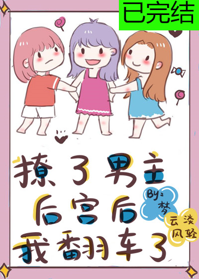 After Flirting With the Male Lead’s Harem… I Messed Up