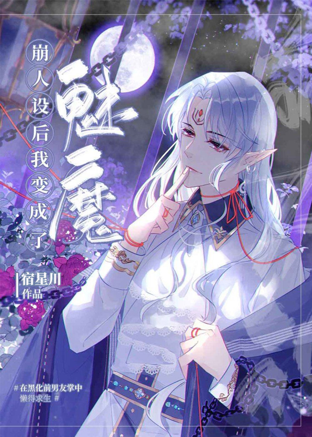 After my Character Setting Collapsed, I Became an Incubus