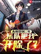 After Signing in for Three Years, the Band Fired Me?