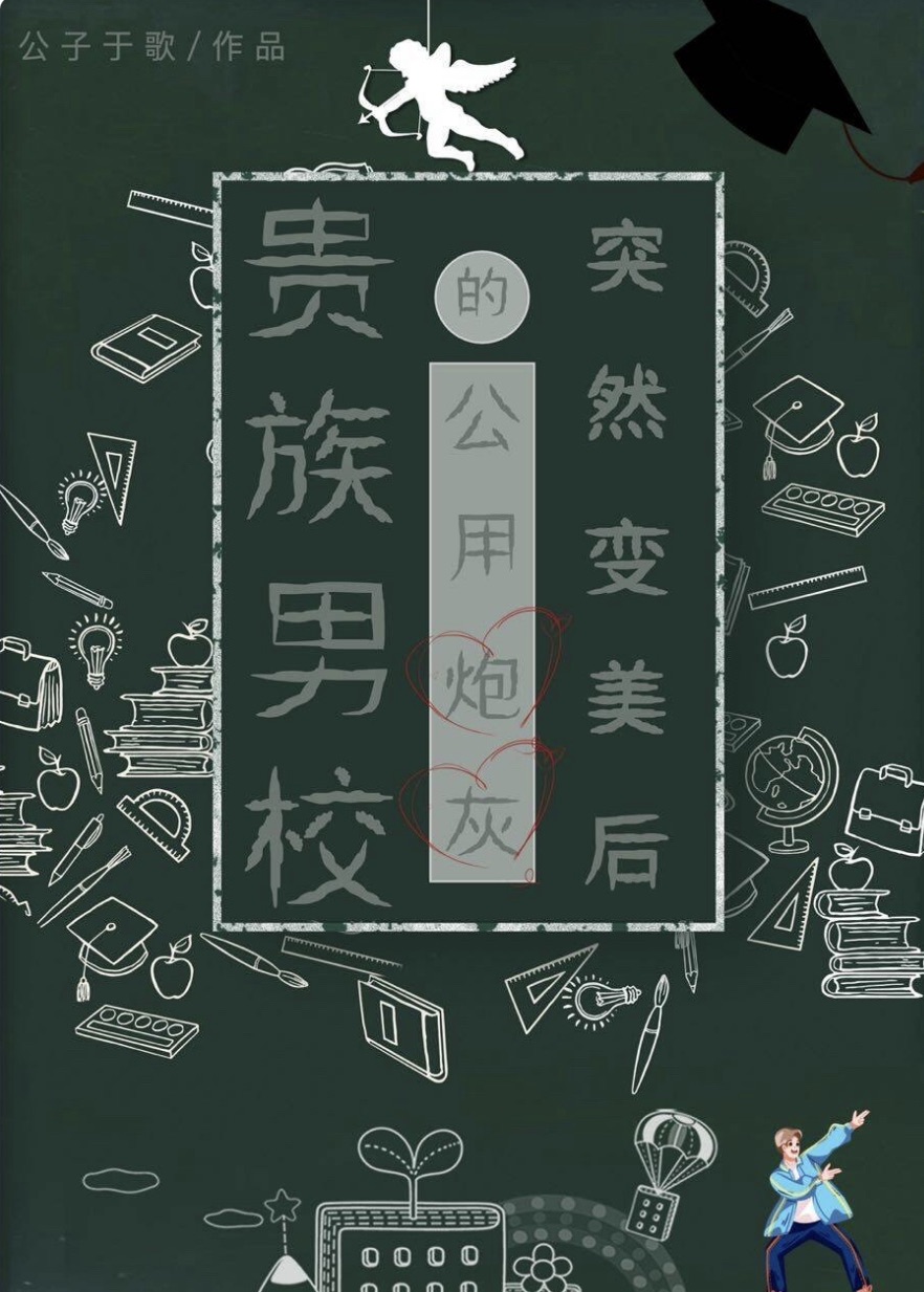 After the Passerby Cannon Fodder at an Elite Boys’ School Suddenly Transformed