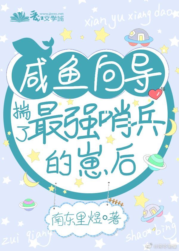 After the Salted Fish Guide Carried the Cub of the Strongest Sentinel