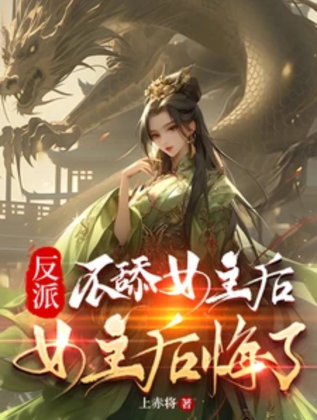 After the Villain Stopped Simping for the Heroine, the Heroine Regretted It!