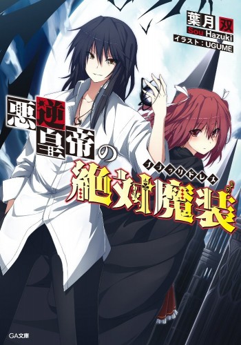 Akugyaku no Black Maria