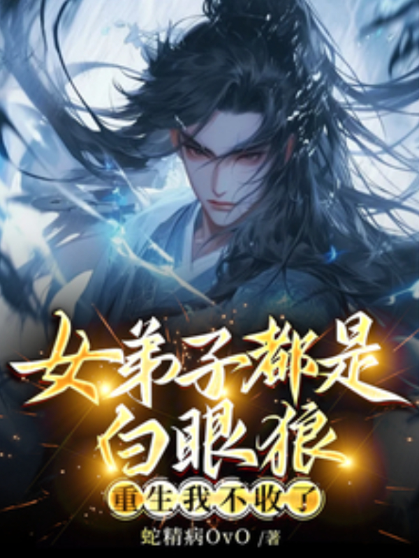 All My Female Disciples Are Ungrateful Snakes – I’m Not Taking Them Back in This Life