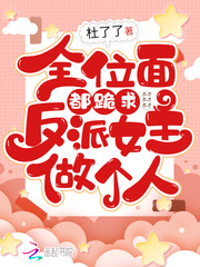 All Worlds Are Kneeling and Begging the Villainess to Become a Better Person