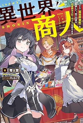 Allen the Reincarnated Merchant: A Plan to Get Rich in Another World