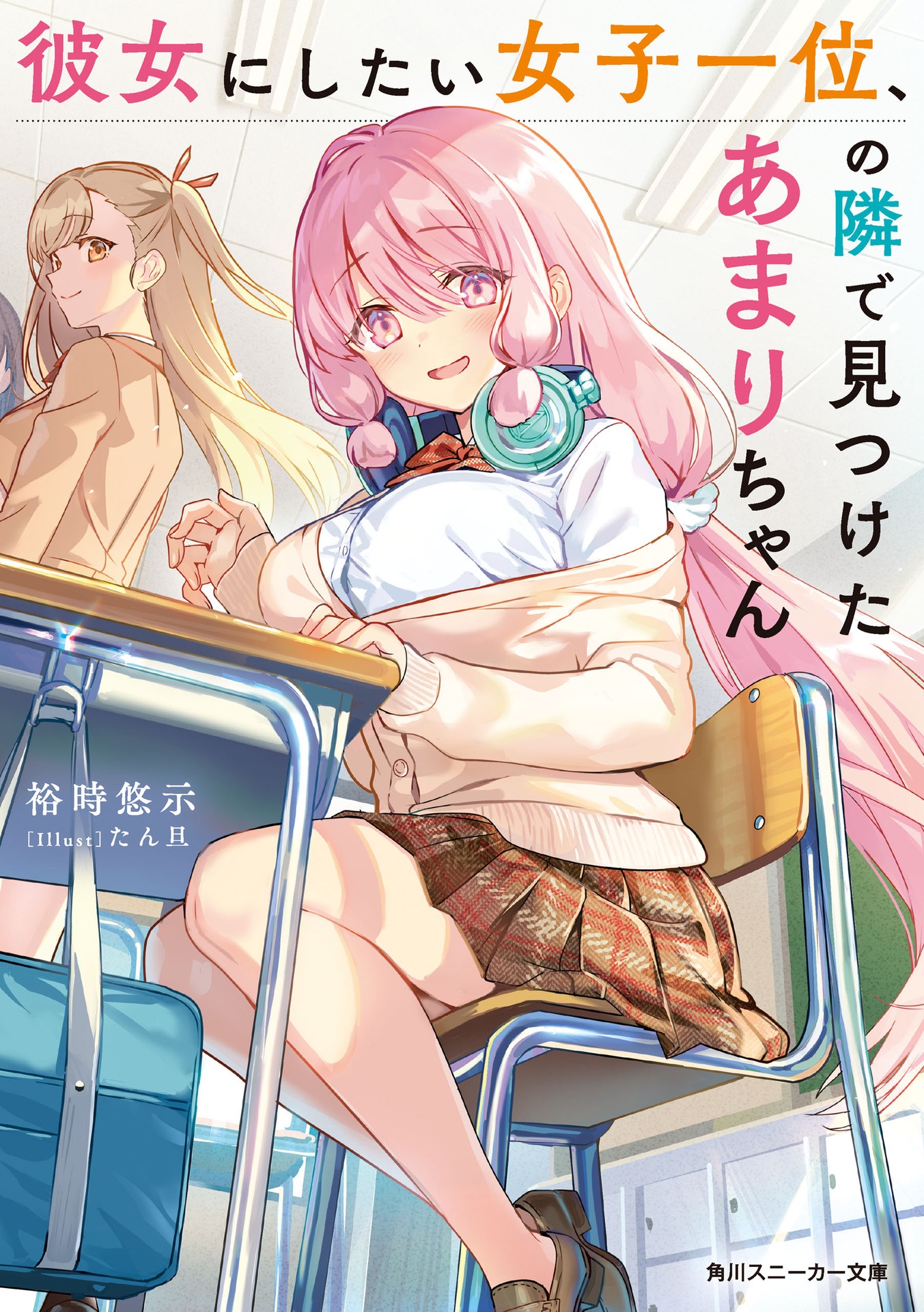 Amari-chan, the Girl I Found Next to the Number-One Girl Everyone Wants as a Girlfriend