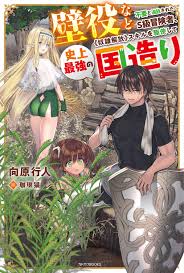 An S-class Adventurer, Banished as the Tank of the Party, Uses His “S*ave Release” Skill To Build the Strongest Country in History!