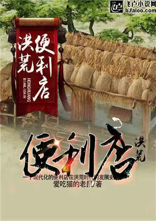 Ancient Land Convenience Store