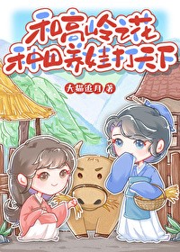 And the Flower of Kaolin, Farming and Raising Babies to Fight the World