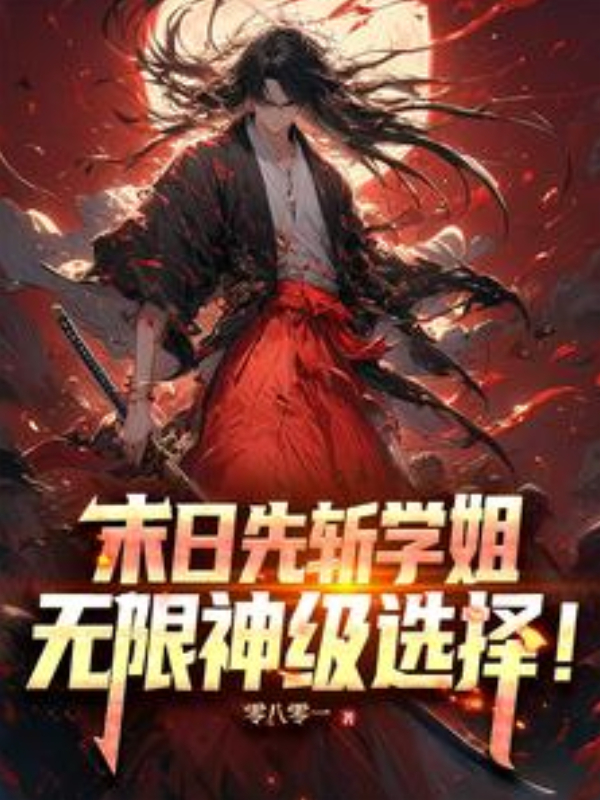 Apocalypse: Slay the Senior Girl First, Then Unlock Infinite Divine Choices!