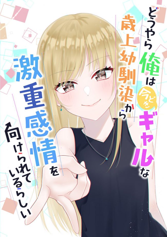 Apparently, My Childhood Friend’s Older Sister, Who is Called a Gal Nowadays, is a Yandere Who Pathologically Loves Me, a Degraded Version of My Twin Brother Who Can Do Everything Perfectly