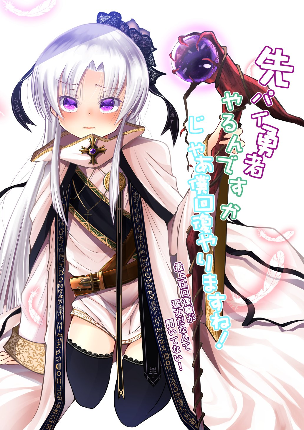 Are You Going to Play as the Hero, Senpai? Then I’ll Handle the Healing~ I’ve Never Heard That the Highest-Tier Healer Would Be the Saintess~