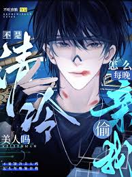 Aren’t You Supposed to Be a Cold and Aloof Beauty? Why Do You Secretly Kiss Me Every Night?