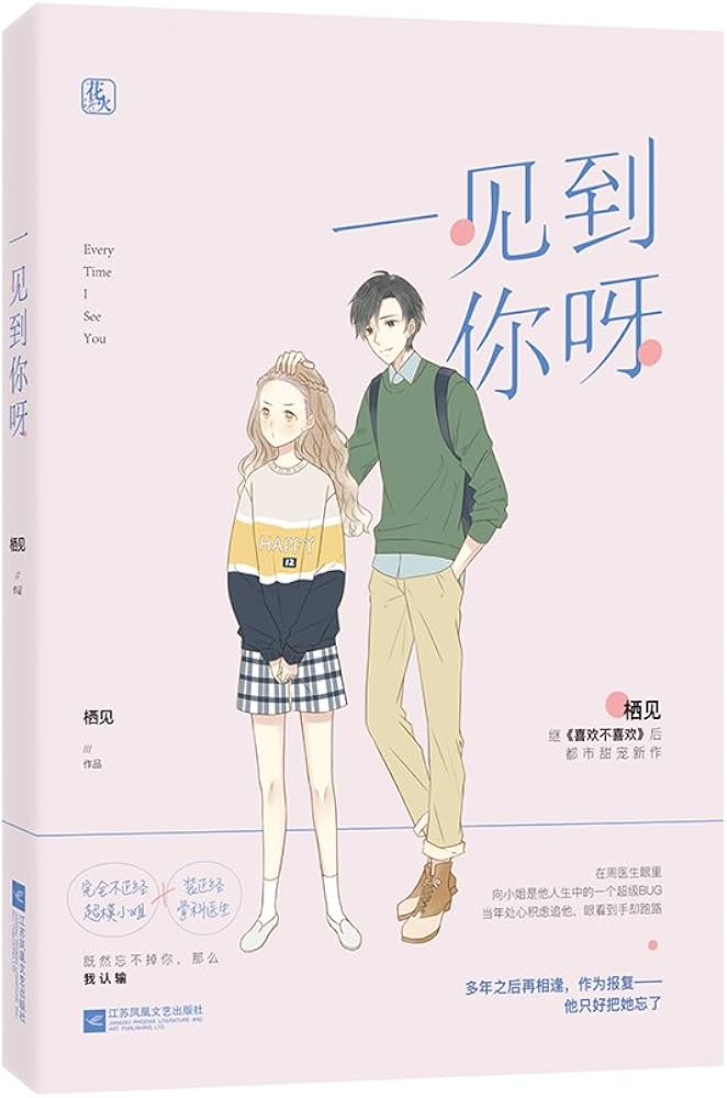 As Soon As I Saw You