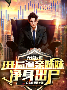 At The Beginning Of The Novel, The Ruthless Villain Kicks Out His Sister From House