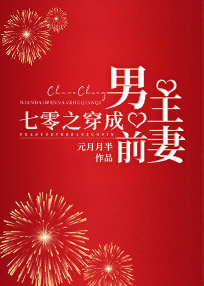 Back to the 70s as the Male Lead’s Ex-Wife