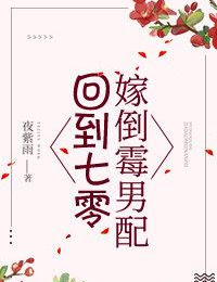 Back to ’70s to Marry Unlucky Male Partner