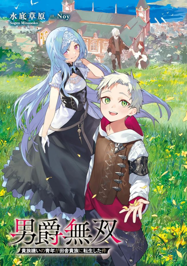 Baron Musou: A Case Where a Young Man Who Hated Nobility Was Reincarnated as a Rural Aristocrat