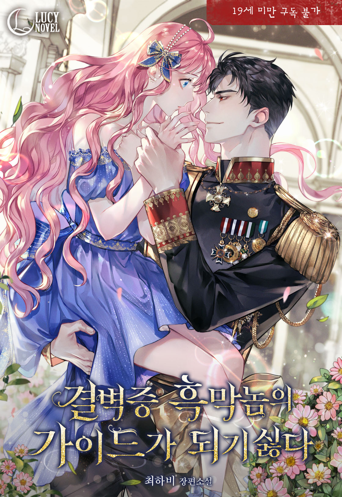 Becoming the Guide of the Mysophobic Villain? Absolutely Not!