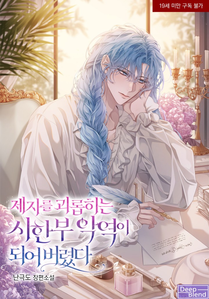 Becoming the Terminally-Ill Villain Who Torments His Disciples