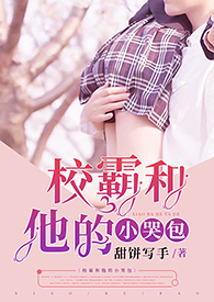 Campus Bully and His Little Crybaby