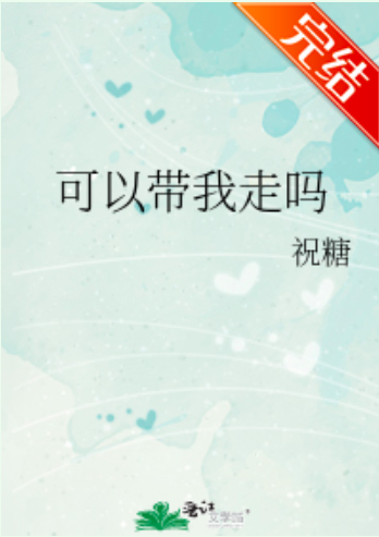 Can You Take Me Away?