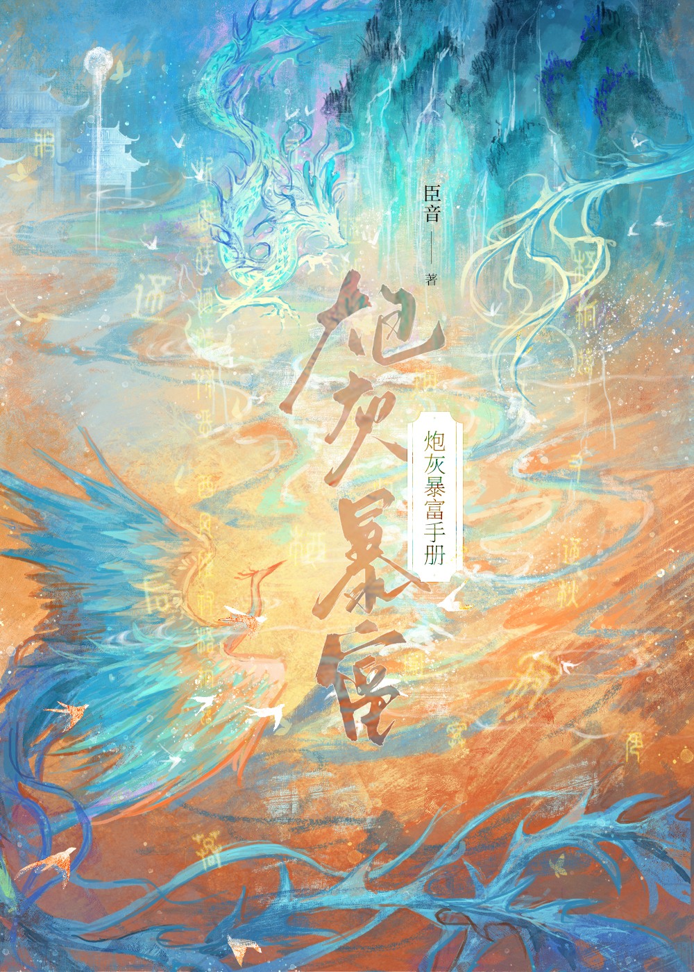 Cannon Fodder’s Guide to Getting Rich