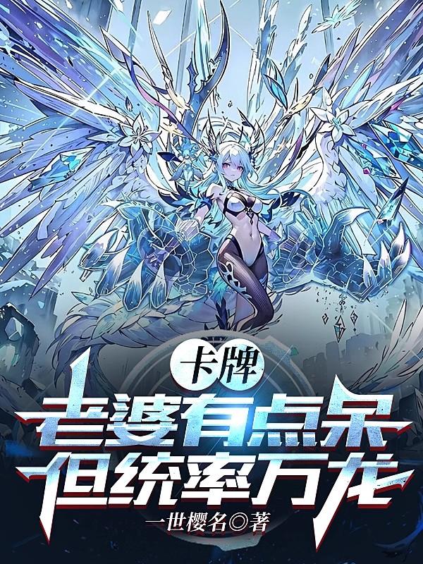 Card Game: My Wife is a Bit Dumb, but Commands Thousands of Dragons